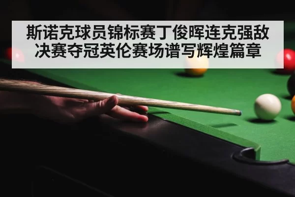 snooker competition
