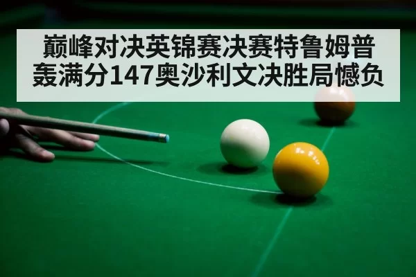 snooker player shot